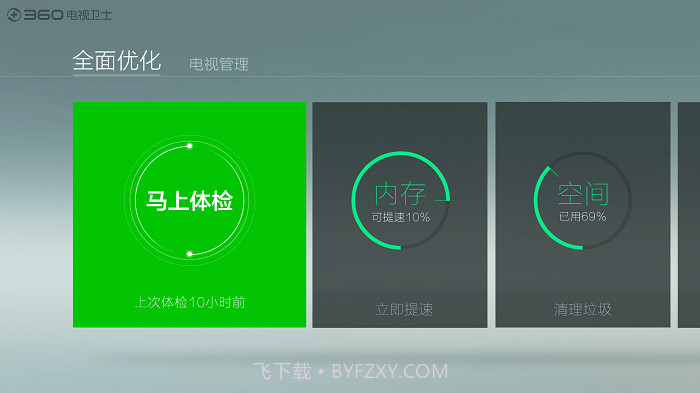 360电视卫士tv版截图3