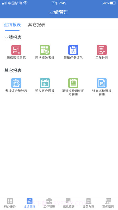 移点通最新版截图3