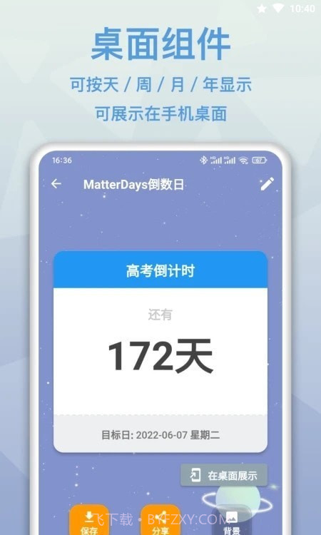 mDays倒数日截图2