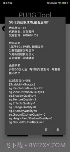 pubgtoolplus画质修改器截图2