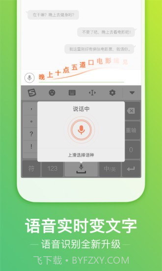 搜狗输入法锤子定制版截图1