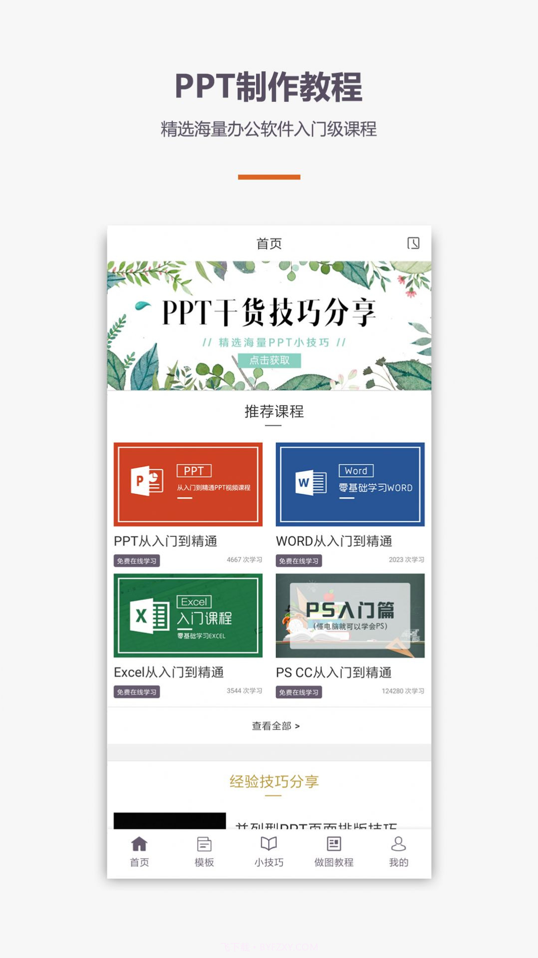 PPT制作教程截图3