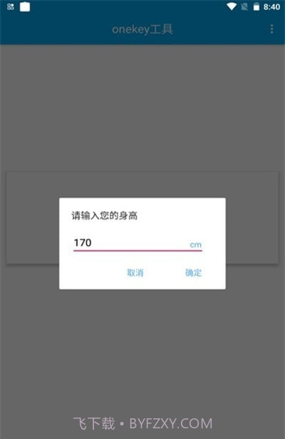 onekey工具截图3
