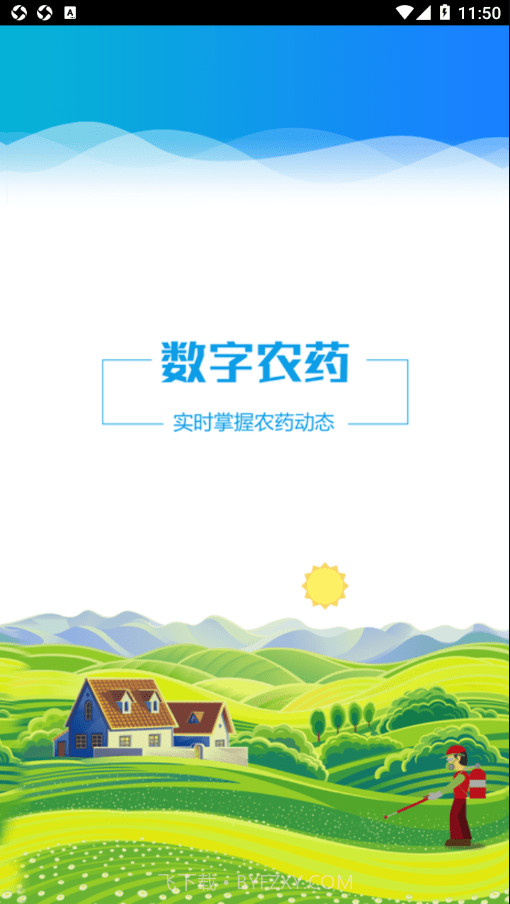 云南农药监管截图1 云南农药监管截图1