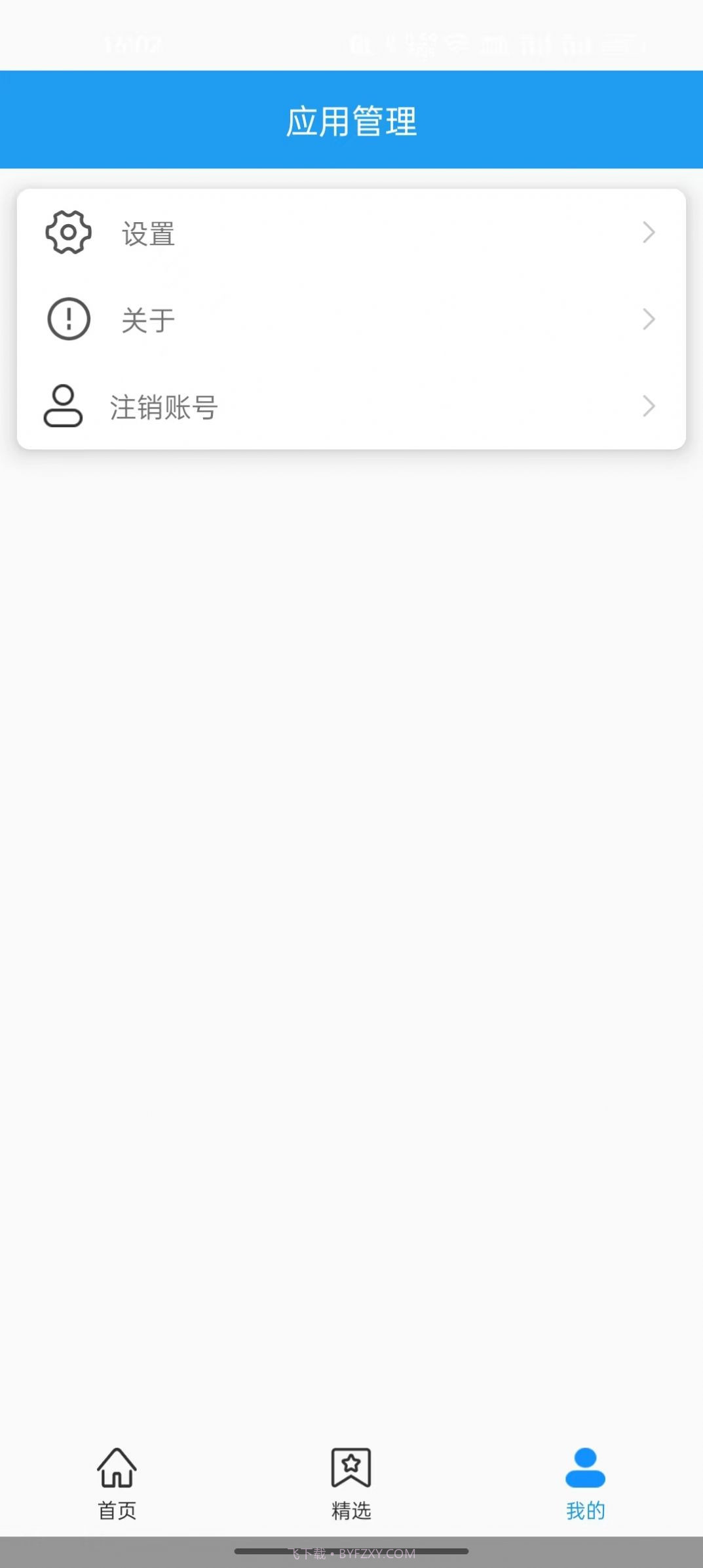 内存管理助手截图3 内存管理助手截图3