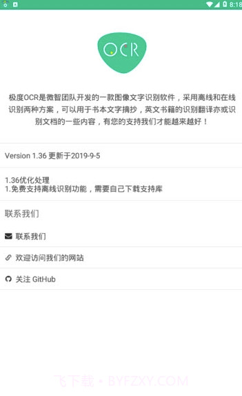 orc离线版(orc文字识别)V1.1 截图3