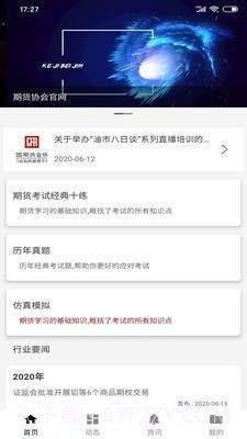 期课截图3 期课截图3