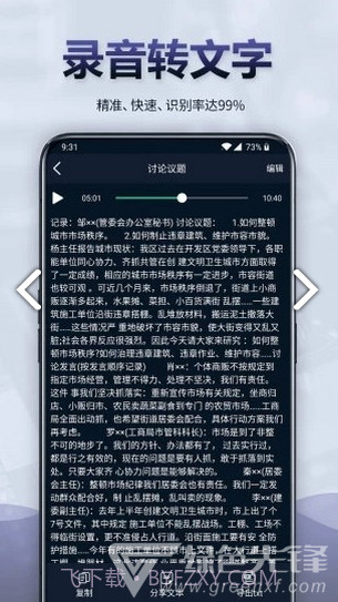 录音全能王(录音全能王语音转文字)V3.9.1 安卓中文版截图2 录音全能王(录音全能王语音转文字)V3.9.1 安卓中文版截图2
