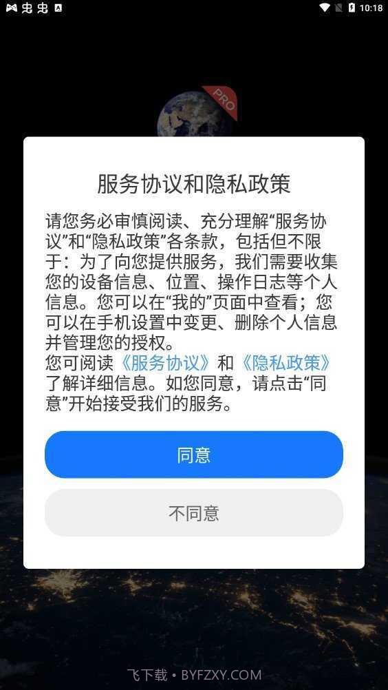 3D卫星街景地图免费版截图3