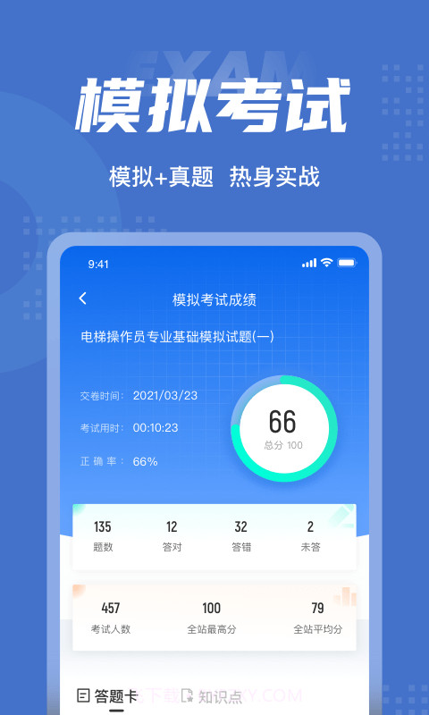 电梯操作员考试聚题库截图3