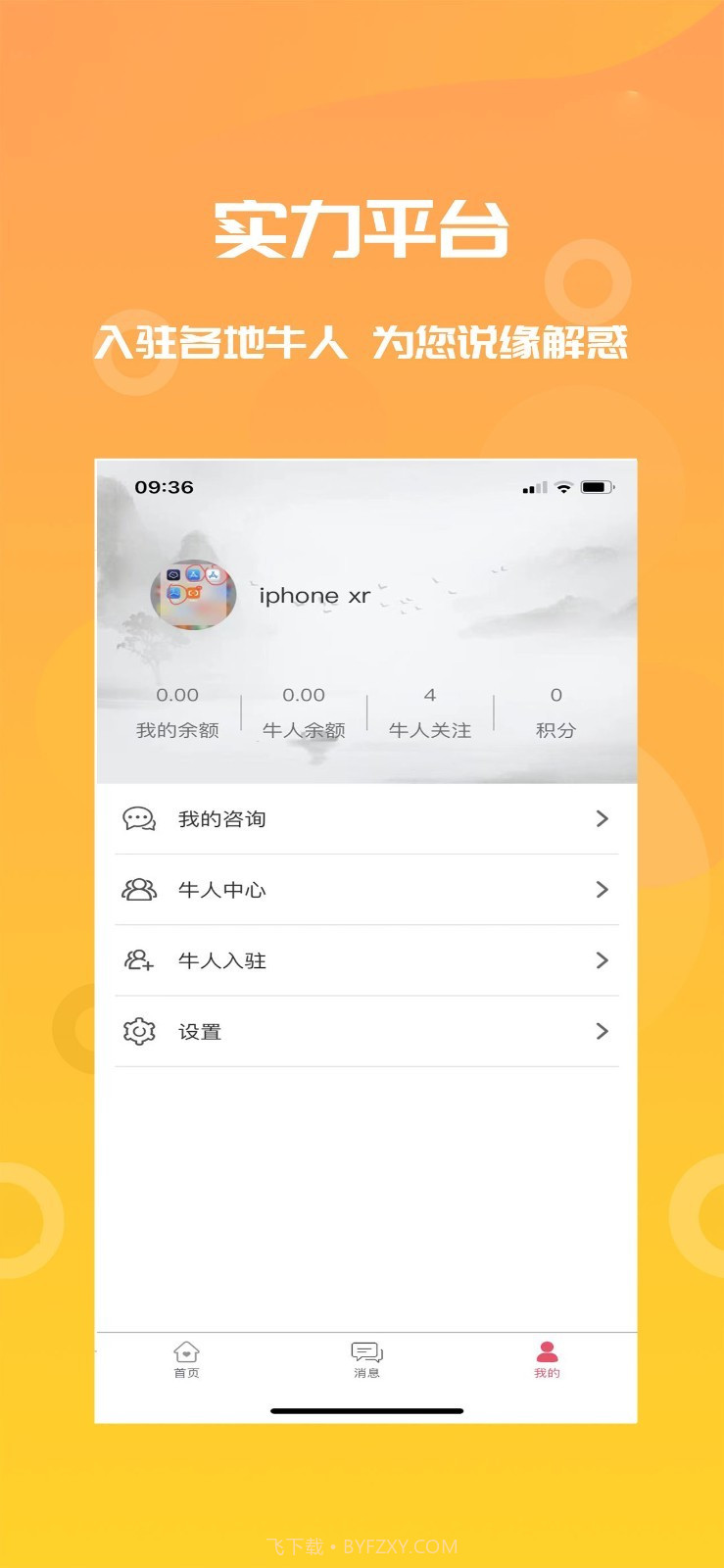 牛人说截图4 牛人说截图4