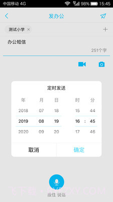 广西校讯通截图4 广西校讯通截图4