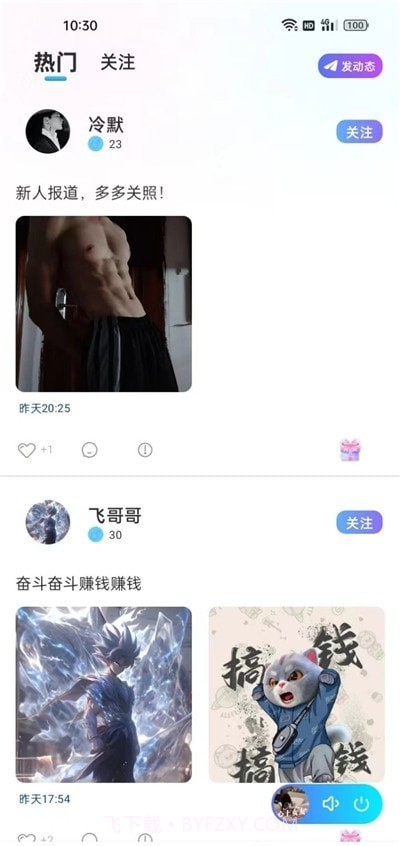 思梦语音截图2