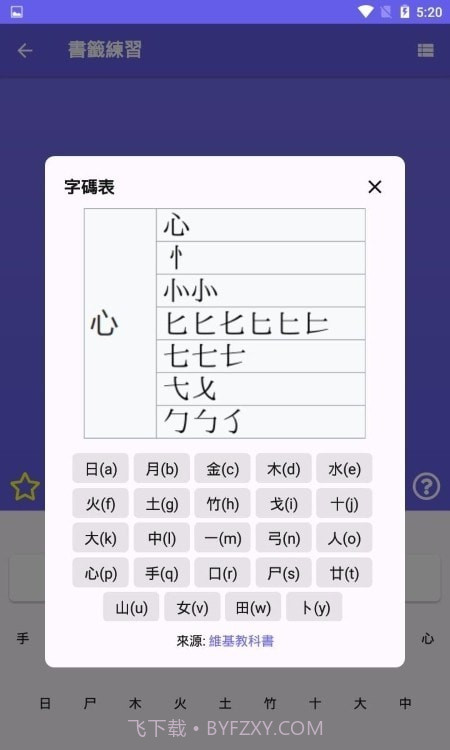 仓颉速成练习工具截图4