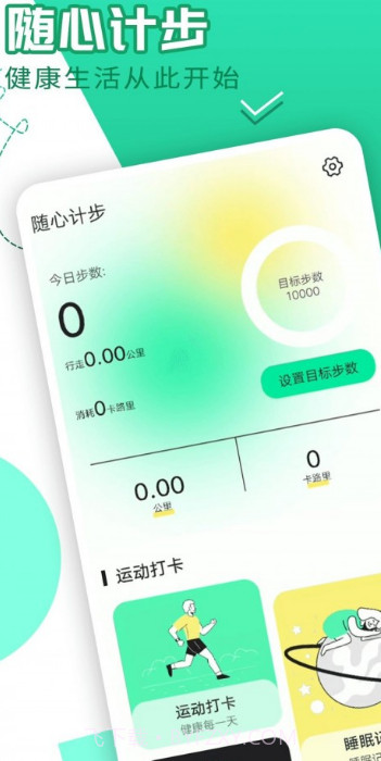 随心计步截图1