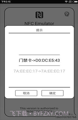 万能NFC门禁卡截图1