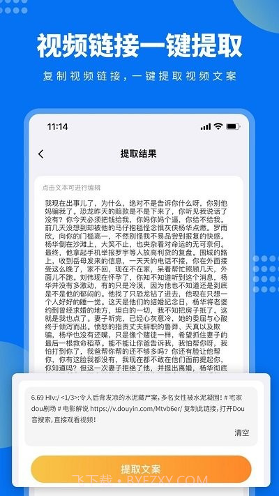 牛片文案提取截图2