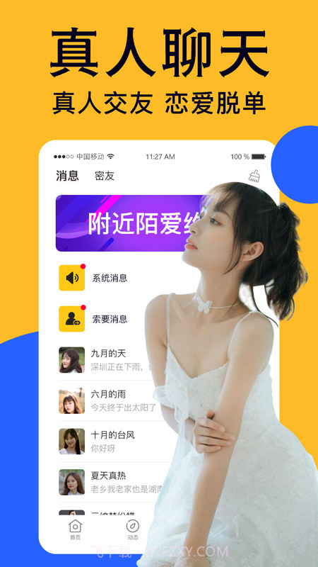 附近爱陌盼聊截图1