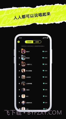 唱造截图3