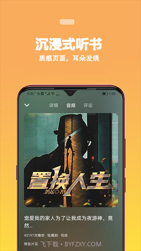 蜜阅FM截图1 蜜阅FM截图1