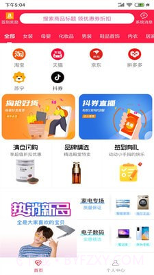 臻惠省截图4