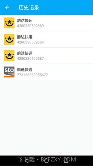 快递速速查截图4