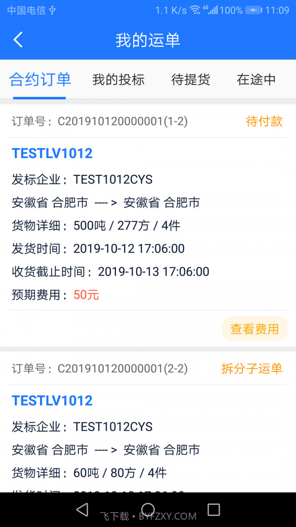 九州通云物流截图4