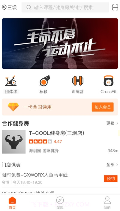 小健人健身软件截图3