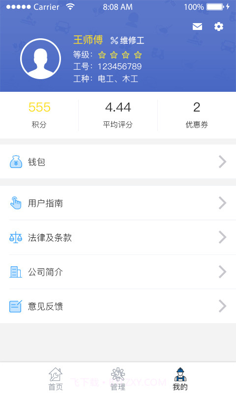 闪店修师傅端截图4