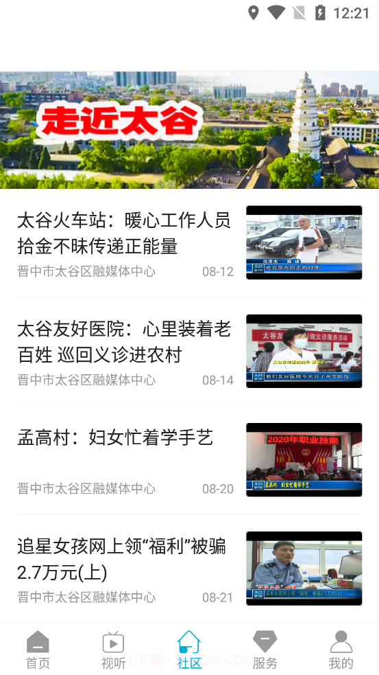 掌上太谷截图3 掌上太谷截图3