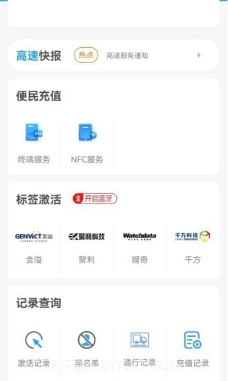 甘肃高速e付截图4