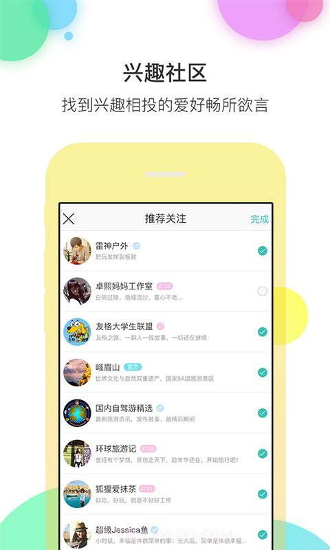 来吖旅行截图5 来吖旅行截图5