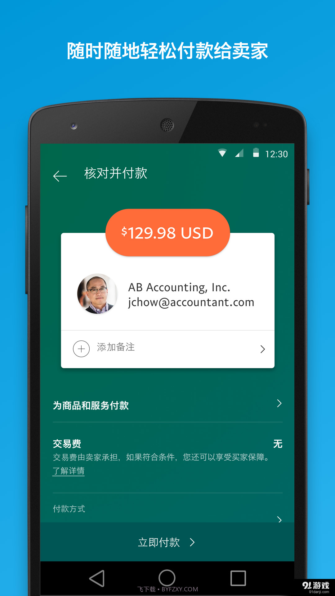 PayPal截图2 PayPal截图2
