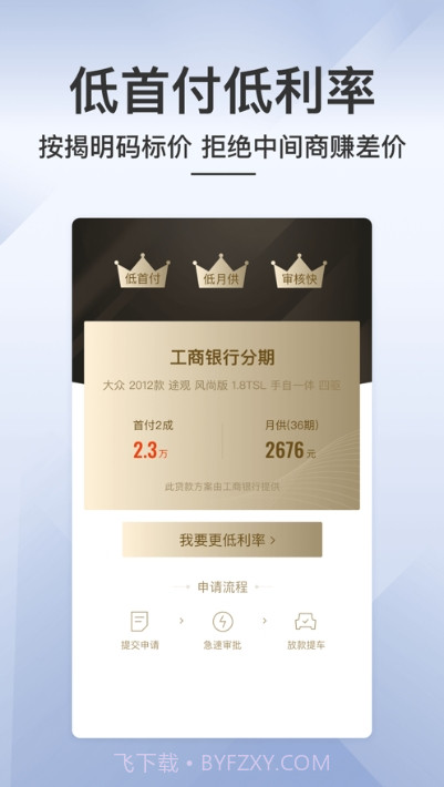 优选车二手车截图1