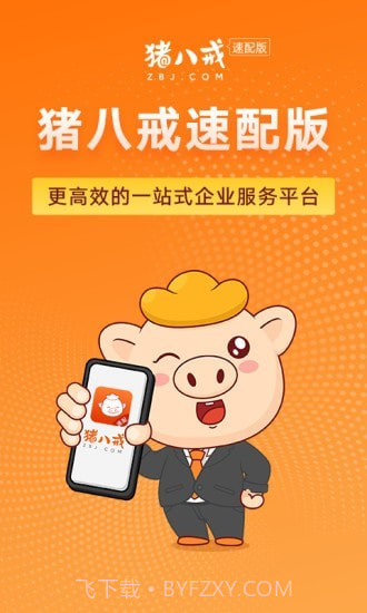 猪八戒速配版截图1