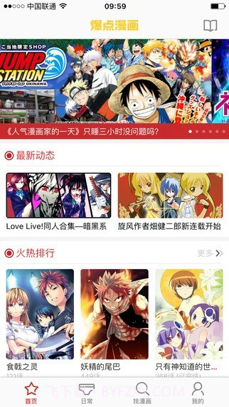 爆点漫画截图2