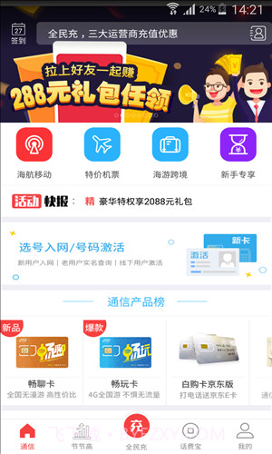 海航通信截图2 海航通信截图2