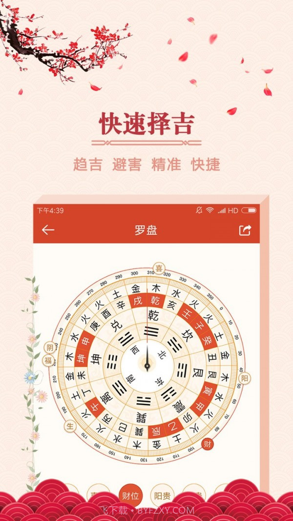 大吉日历截图3 大吉日历截图3