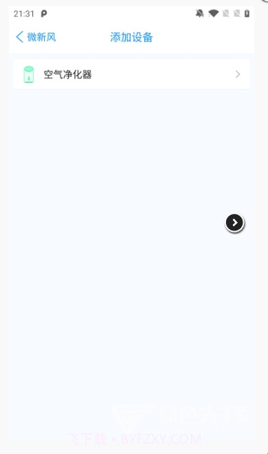 微新风(多功能新风系统管理)V1.0.3 安卓正式版截图2 微新风(多功能新风系统管理)V1.0.3 安卓正式版截图2