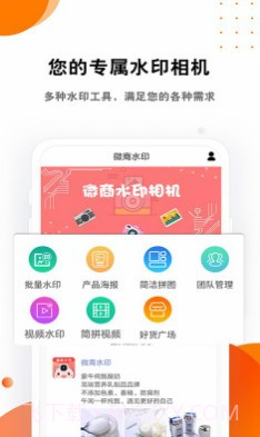 微商水印截图2 微商水印截图2