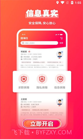 JOBS海归网截图3