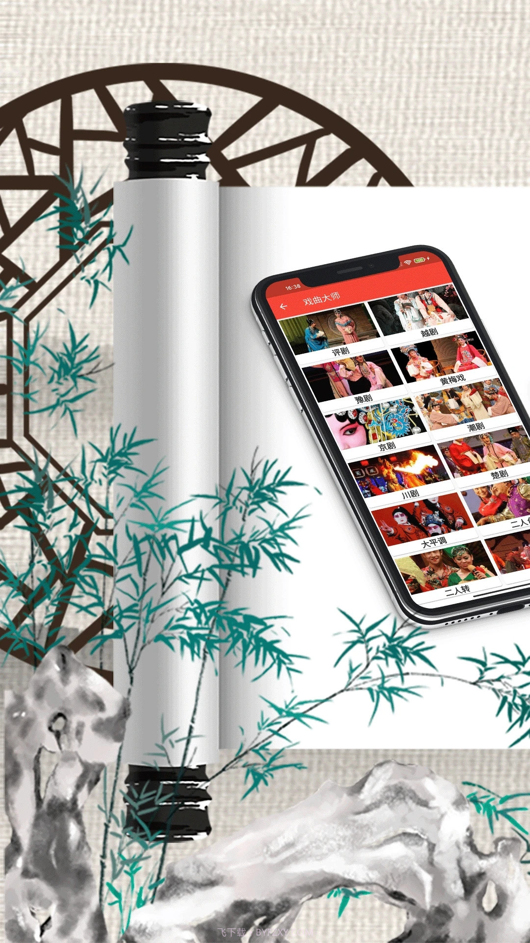 戏曲经典截图4 戏曲经典截图4