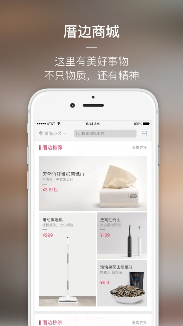 厝边生活截图4 厝边生活截图4