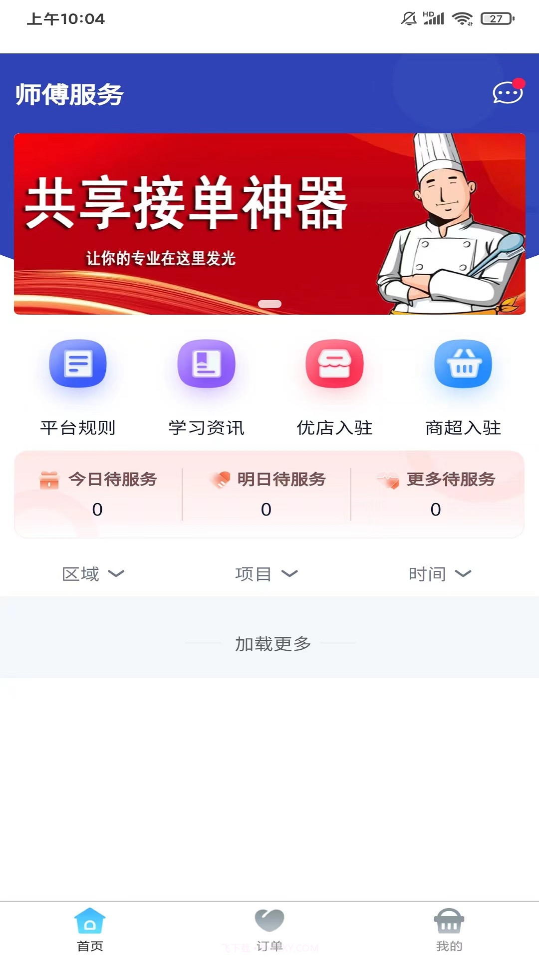 家宴共享截图1 家宴共享截图1
