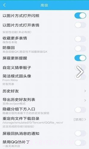 qqhelper模块(qqhelper模块最新xposed)V1.4.3 安卓手机版截图3