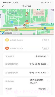 全民配送截图2