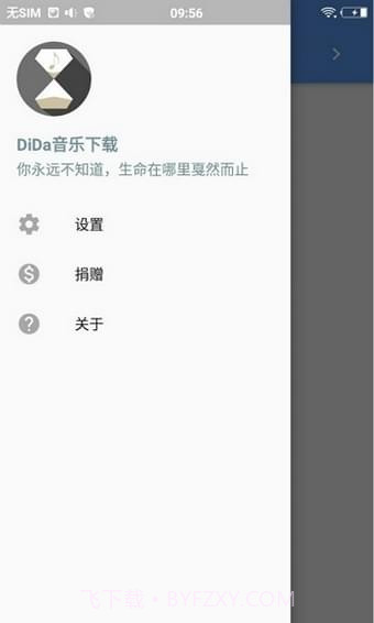 DiDa音乐截图2