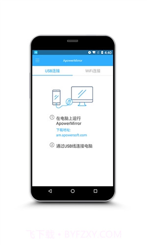 ApowerMirror截图1