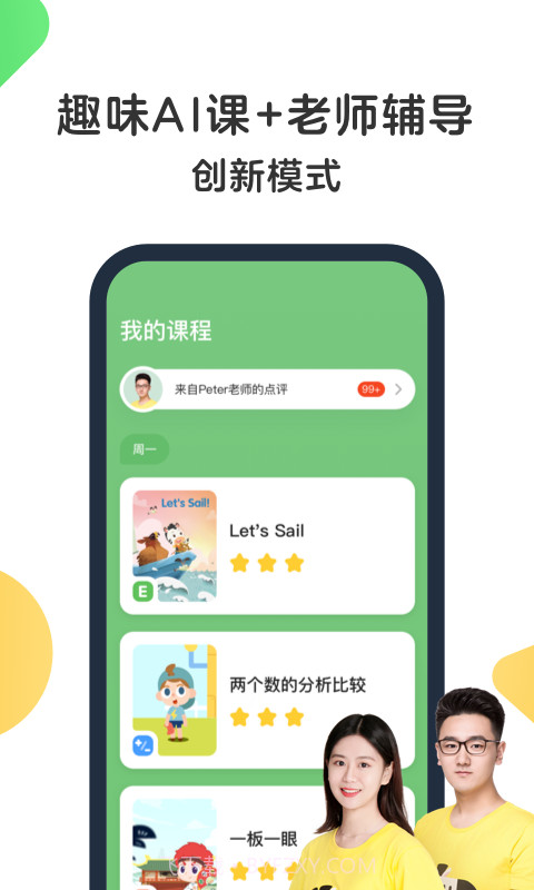 斑马AI课截图3