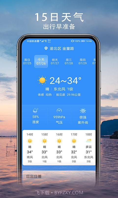 舒心天气截图2 舒心天气截图2